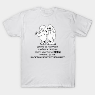 Geboyrn kdey tsu shtarbn, velt iz a kholerye T-Shirt